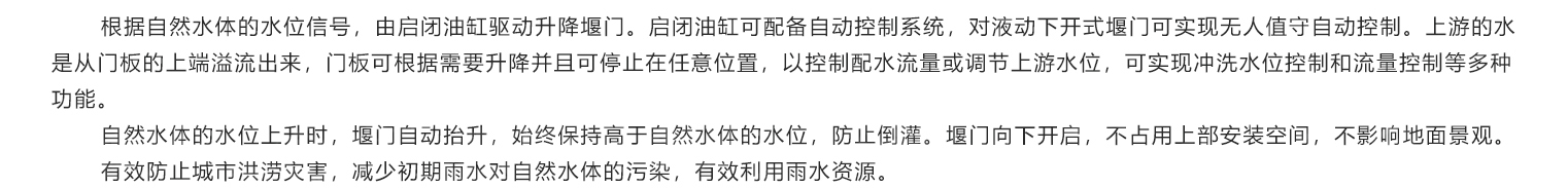 液動(dòng)下開(kāi)式堰門1